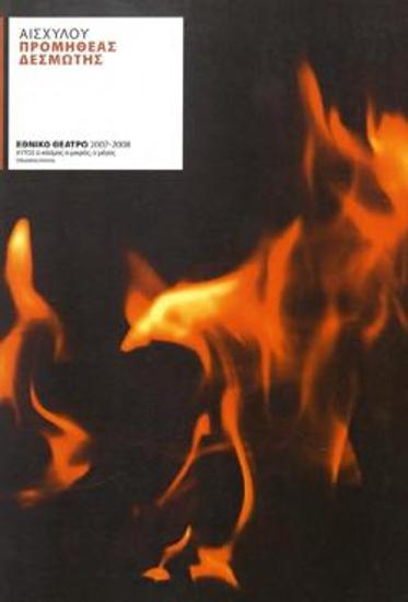 Πρόγραμμα για την παράσταση 