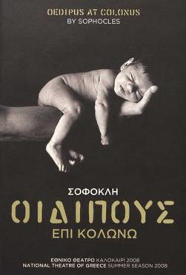 Πρόγραμμα για την παράσταση 