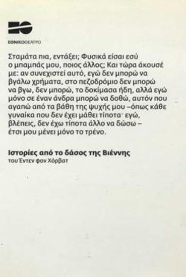 Πρόγραμμα για την παράσταση 