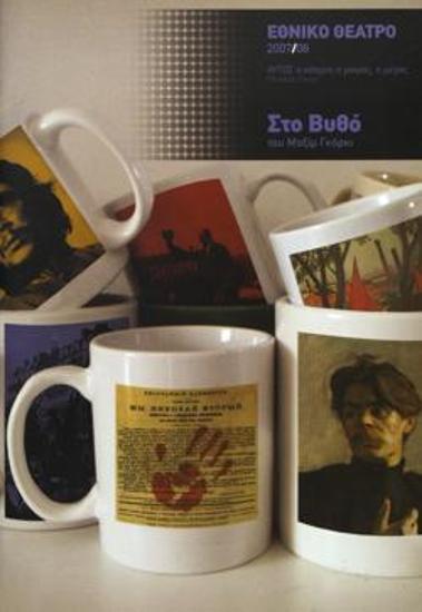 Πρόγραμμα για την παράσταση 