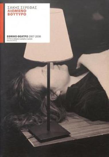 Πρόγραμμα για την παράσταση 