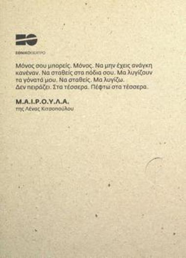 Πρόγραμμα για την παράσταση 