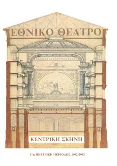 Πρόγραμμα για την παράσταση 