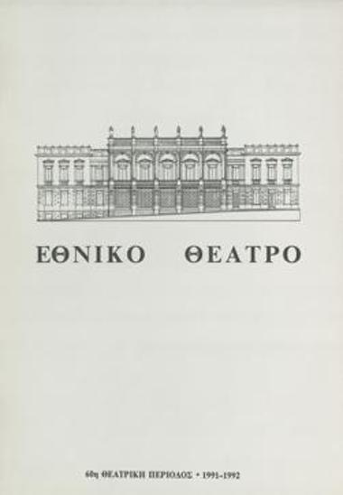 Πρόγραμμα για την παράσταση 