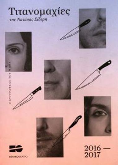 Πρόγραμμα για την παράσταση 