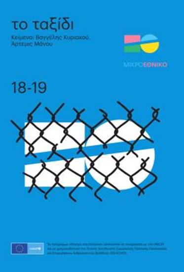 Πρόγραμμα για την παράσταση 