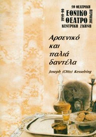 Πρόγραμμα για την παράσταση 