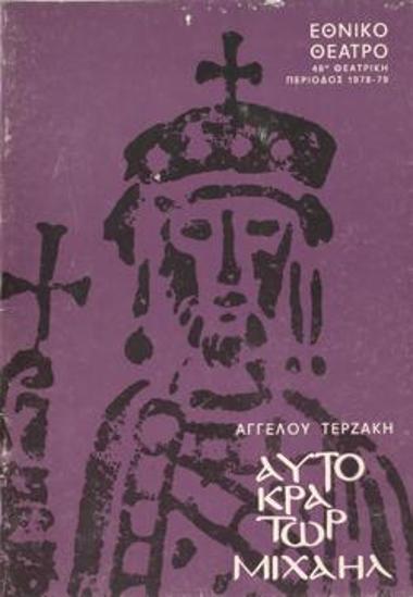 Program for the play 