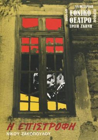 Program for the play 