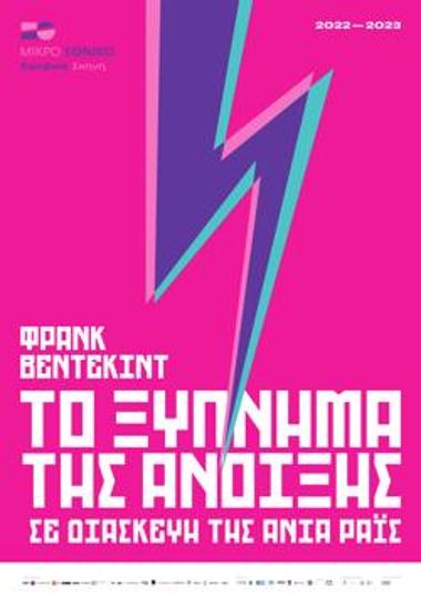 Πρόγραμμα για την παράσταση 