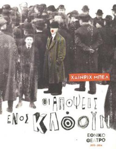 Πρόγραμμα για την παράσταση 