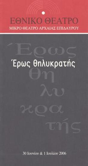 Program for the play 