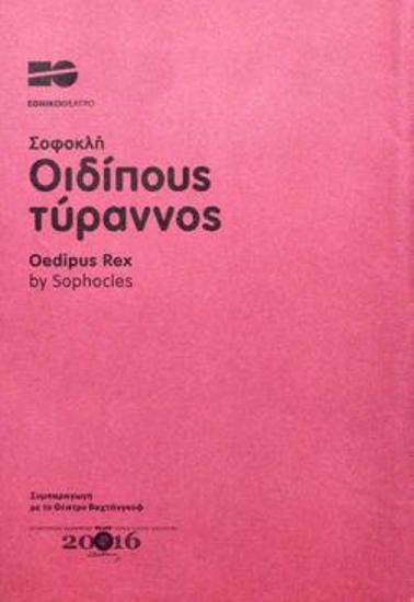 Πρόγραμμα για την παράσταση 