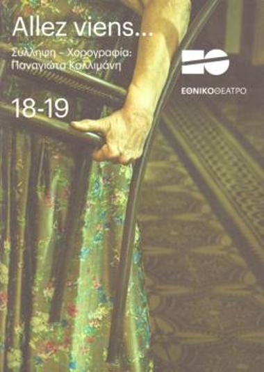 Πρόγραμμα για την παράσταση 