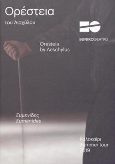 Πρόγραμμα για την παράσταση 