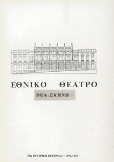 Program for the play 