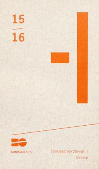 Program for the play 