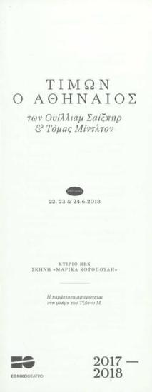 Πρόγραμμα για την παράσταση 