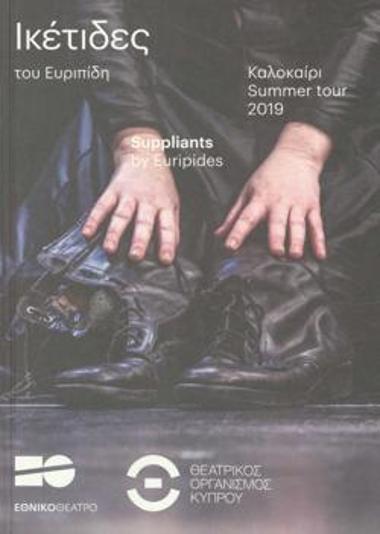 Πρόγραμμα για την παράσταση 