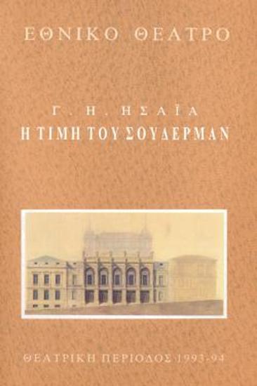 Πρόγραμμα για την παράσταση 