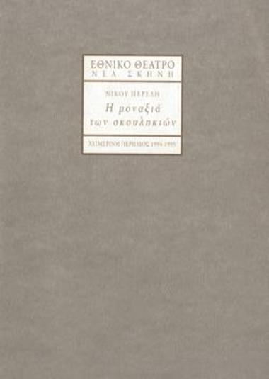 Πρόγραμμα για την παράσταση 