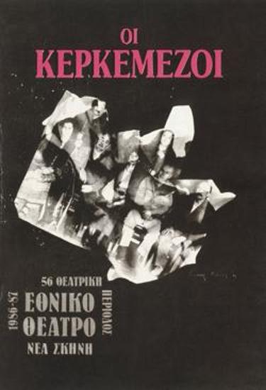 Πρόγραμμα για την παράσταση 