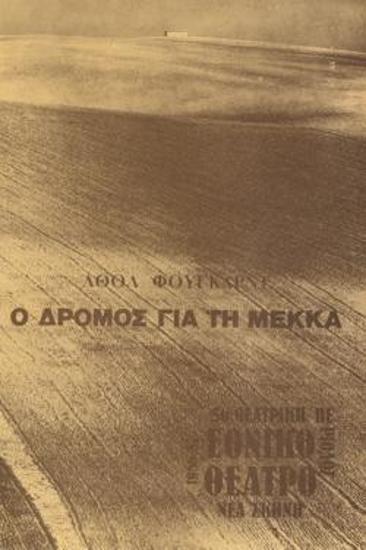 Πρόγραμμα για την παράσταση 