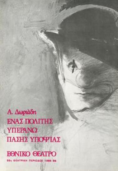 Program for the play 