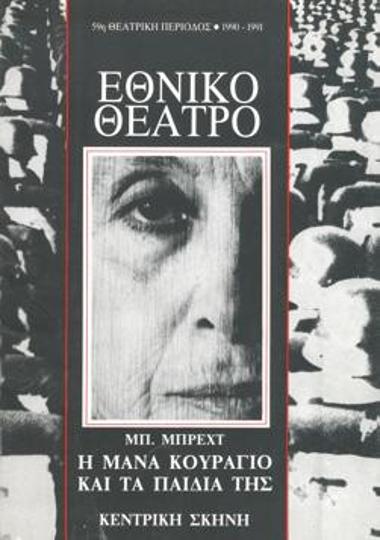 Πρόγραμμα για την παράσταση 