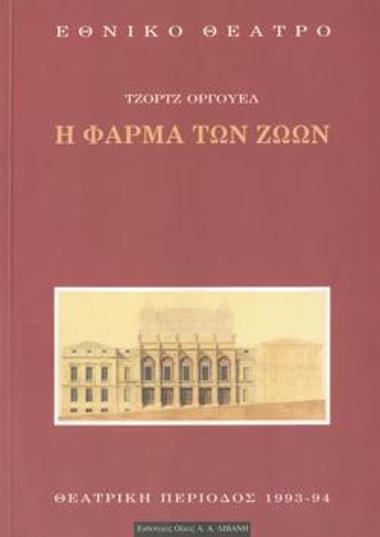 Program for the play 