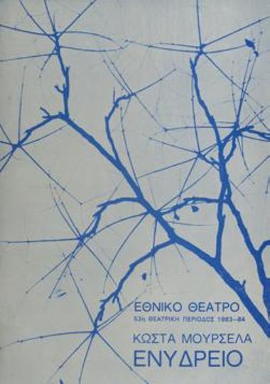 Πρόγραμμα για την παράσταση 