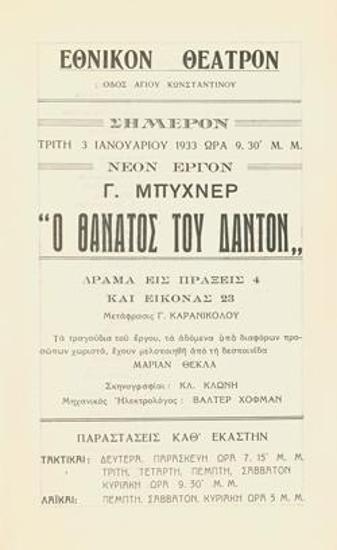 Πρόγραμμα για την παράσταση 