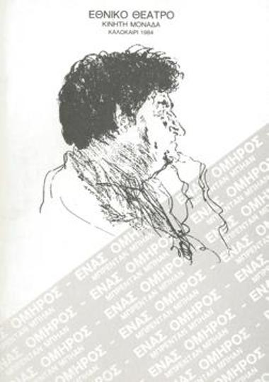 Program for the play 