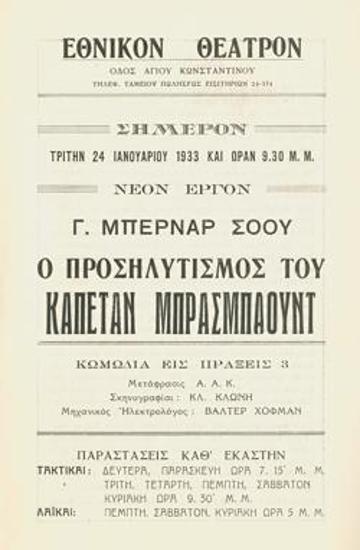 Πρόγραμμα για την παράσταση 