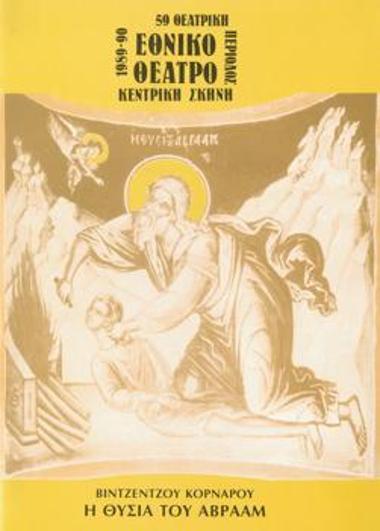 Πρόγραμμα για την παράσταση 