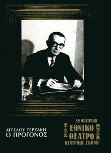 Πρόγραμμα για την παράσταση 