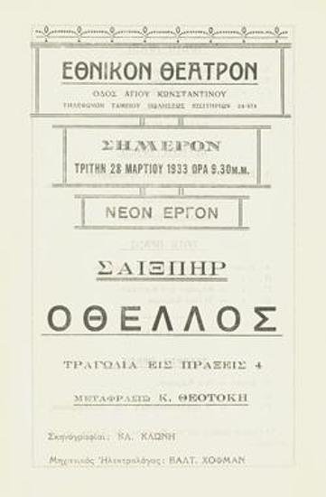 Πρόγραμμα για την παράσταση 