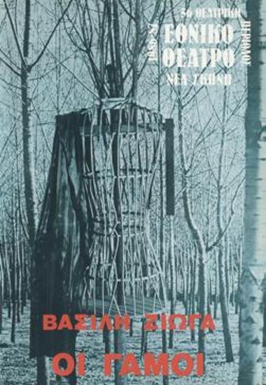 Πρόγραμμα για την παράσταση 