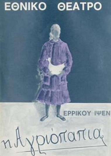 Program for the play 
