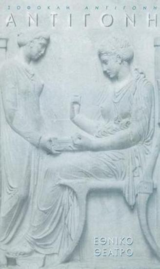 Πρόγραμμα για την παράσταση 