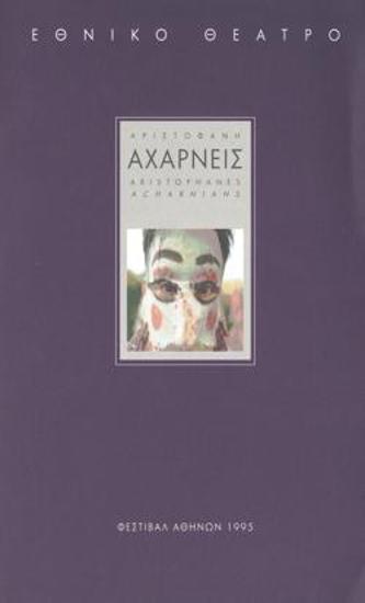 Πρόγραμμα για την παράσταση 