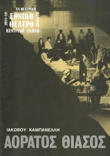 Πρόγραμμα για την παράσταση 