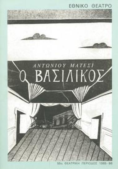 Πρόγραμμα για την παράσταση 