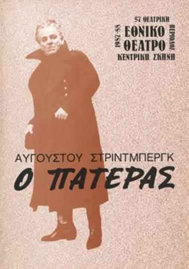 Πρόγραμμα για την παράσταση 