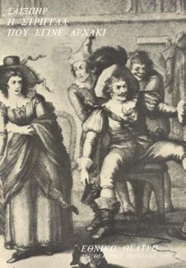 Πρόγραμμα για την παράσταση 