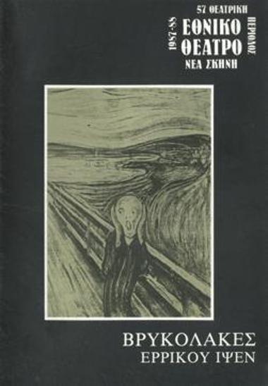 Πρόγραμμα για την παράσταση 