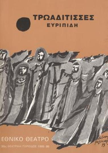 Πρόγραμμα για την παράσταση 