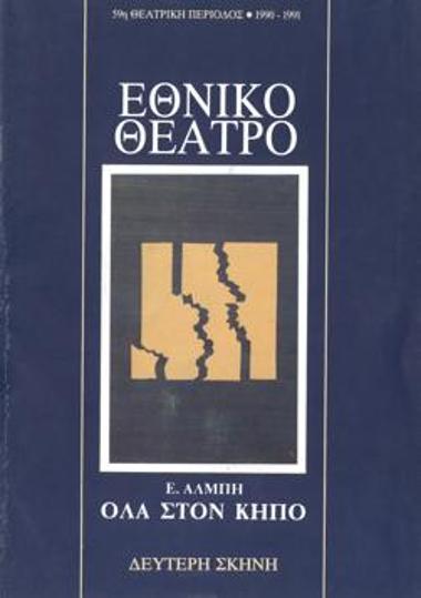 Πρόγραμμα για την παράσταση 