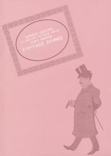 Πρόγραμμα για την παράσταση 