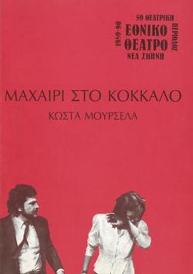 Program for the play 